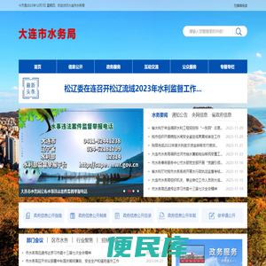 大连市水务局