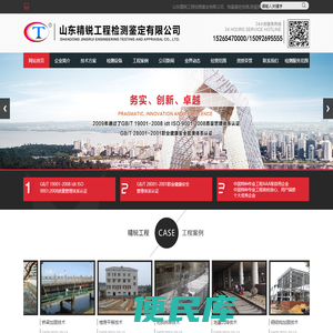 山东精锐工程检测鉴定有限公司