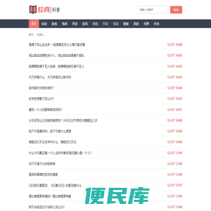 生活常识