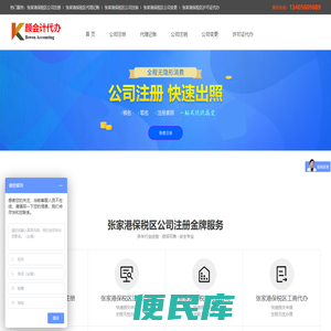 张家港保税区公司注册
