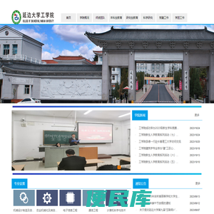 延边大学工学院