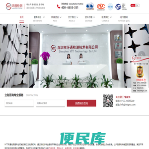 深圳市环通检测技术有限公司