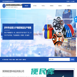 安徽博光橡塑制品有限公司欢迎您!
