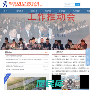 中国山东省日照荣光建筑工程有限公司