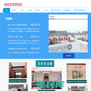 鹤壁市四季青集团官网