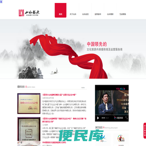 山水盛典