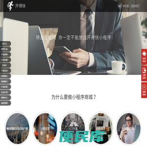 开得快小程序