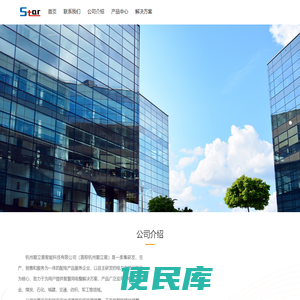 杭州顺立星智能科技有限公司