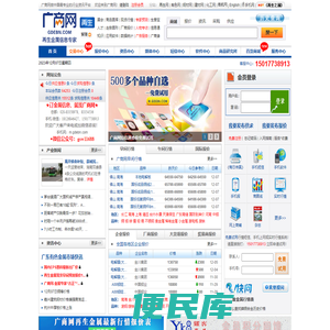 广商网