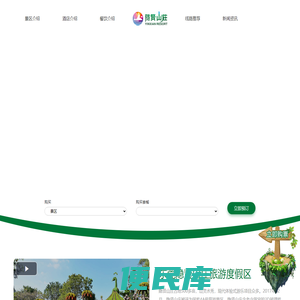 东莞隐贤山庄旅游度假区项目