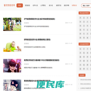 宝宝起名测名字知识分享平台