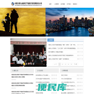 内蒙古第九地质矿产勘查开发有限责任公司