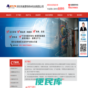 深圳市奥美特纳米科技有限公司