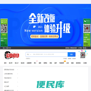 惠民同城免费招聘网