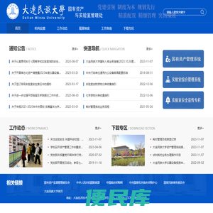 大连民族大学