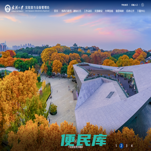 武汉大学<font color='#ff7200'>实验室与设备管理处</font>