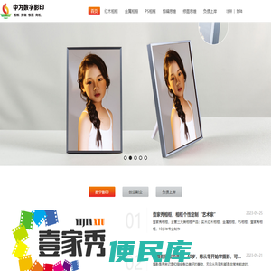 中为数字影印，壹家秀相框