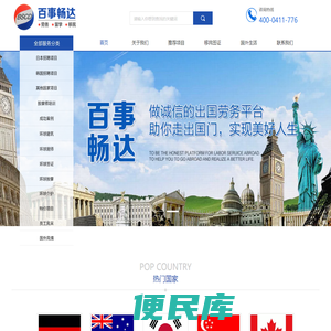 大连百事畅达因私出入境服务有限公司