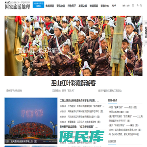 国家旅游地理