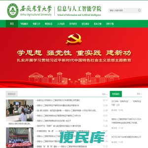 安徽农业大学信息与人工智能学院