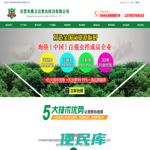 东营除四害,东营专业灭鼠,东营灭蟑螂公司,东营杀蟑螂