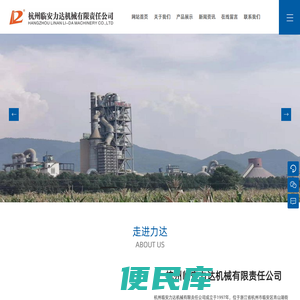 杭州临安力达机械有限责任公司