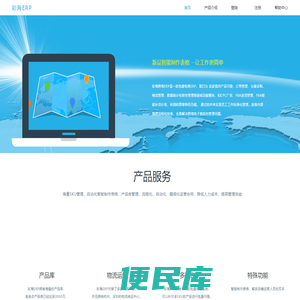 彩海ERP