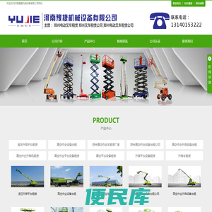 新乡高空作业车出租