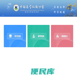 急救教育