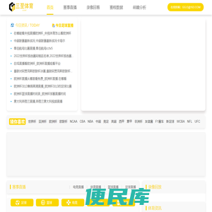 足球直播