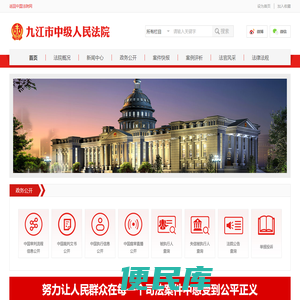江西省九江市中级人民法院