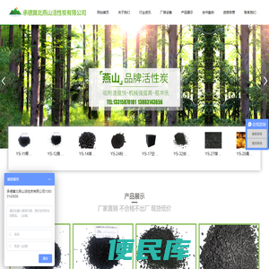 承德冀北燕山活性炭有限公司