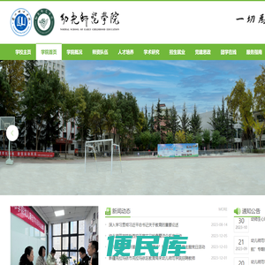 兰州城市学院幼儿师范学院