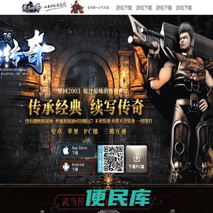 武当老传奇手游