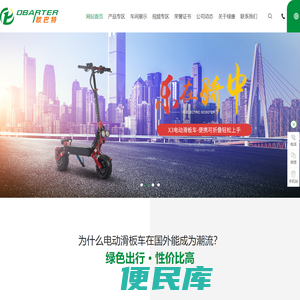 欧巴特,东莞电动滑板车,电动滑板车批发,电动滑板车厂家