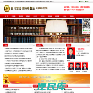 ★四川君合律师事务所****合伙人黄明建律师★成都法律顾问律师★成都公司法律顾问律师