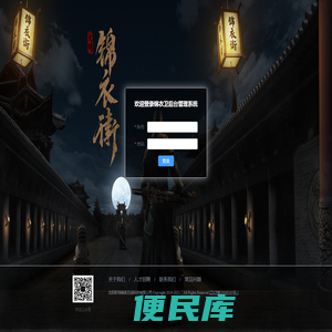 锦衣卫