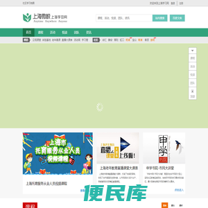 上海学习网