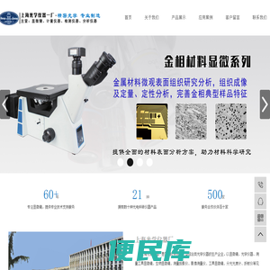 金相显微镜