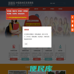 中国奥林匹克竞赛网