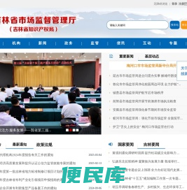 吉林省市场监督管理厅