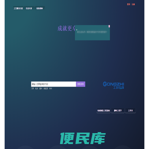 工致在线