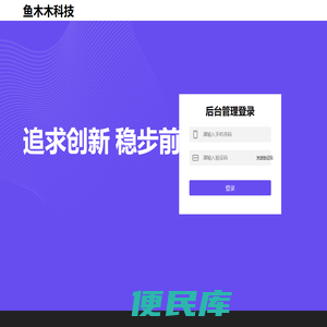 鱼木木科技