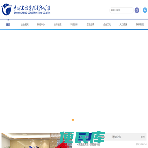 中城建设