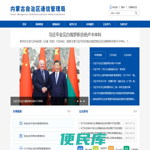 内蒙古自治区通信管理局
