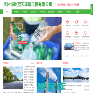 贵州污水处理,贵州环境治理请选择：贵州绿地蓝天环境工程有限公司【官网】