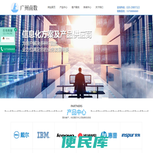 广州南数信息科技有限公司