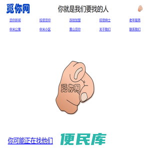 觅你网首页