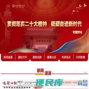 喜迎二十大奋进新时代专题网站