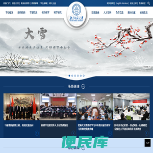北京师范大学